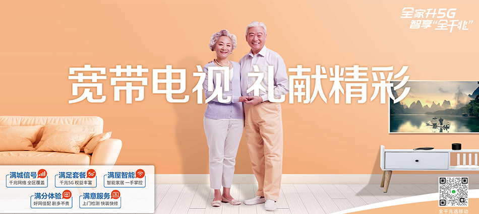 中国移动五营移动宽带