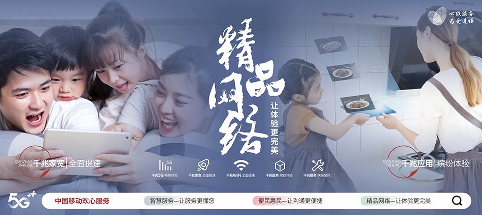 中国移动五营移动宽带