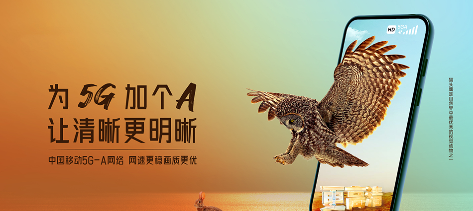 中国移动五营移动宽带
